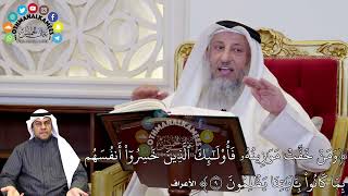 62 -(وَمَنۡ خَفَّتۡ مَوَٰزِينُهُۥ فَأُوْلَٰٓئِكَ ٱلَّذِينَ خَسِرُوٓاْ أَنفُسَهُم...) - عثمان الخميس
