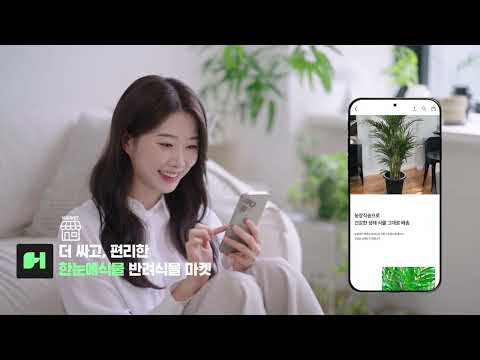 한눈에식물 -식물 키우기·이름찾기·화분 물주기·식물마켓