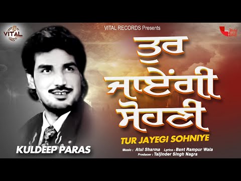 Kuldeep Paras - Tur Jayegi Sohniye - Old Punjabi Songs - New Punjabi Songs - Vital Records