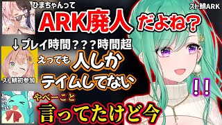 スト鯖ARK初日の本間ひまわりのARK廃人っぷりにビビる八雲べにｗ【橘ひなの/すもも/ありけん/ぶいすぽ にじさんじ 切り抜き】