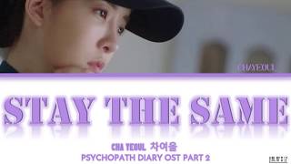 Cha Yeoul (차여울) - Stay The Same (Psychopath Diary/싸이코패스 다이어리 OST Part 2) Lyrics/가사