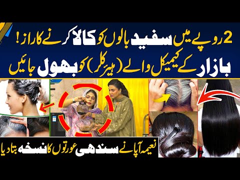 2-Rupee To Reverse White to Black Hair Naturally - Naeema Aapa’s Magical Remedy - Morning With Fiza