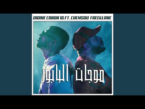 Moujat El Babour (feat. Chemsou Freeklane)