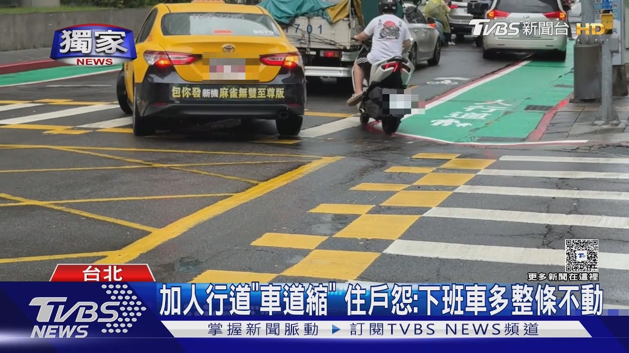 四維路標線人行道畫不到1週　小黃壓線載客、機車被擠上人行道