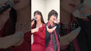 33歳男性が一人二役で ≠ME（ノットイコールミー） の「愛くださいませ」歌ってみた結果www #shorts