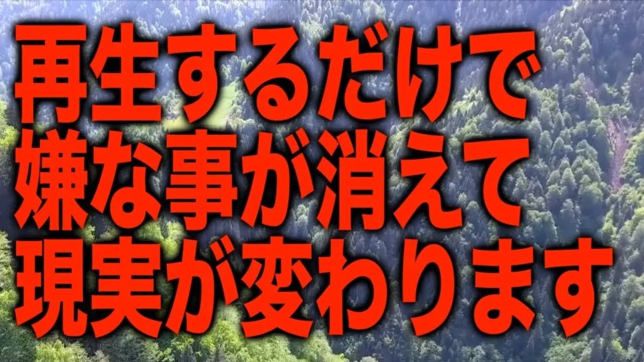 再生するだけで嫌な事が消えてポジティブが大量に発生する様に設計しています。ただし好転反応や必要な学びもポジティブとして現れるので、何からでもポジティブを受け取る意識が重要(a0419)d(b0529)