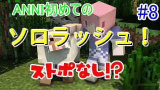 【Minecraft ANNI】ANNIで勝利を勝ち取れ!! Part8【ゆっくり実況】