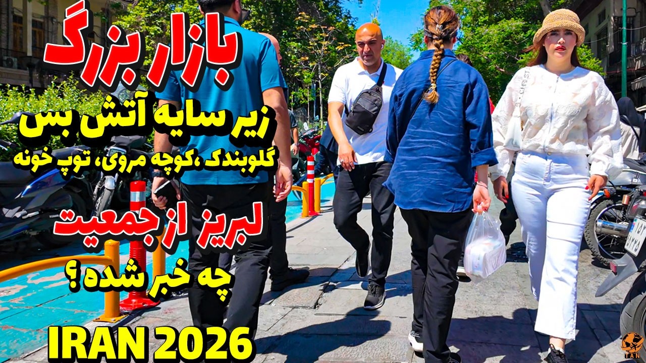 IRAN 2026 Tehran - After 50 days of war in Iran - Grand Bazaar Tehran to marvi naser khosro 4k vlog