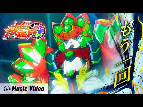 Saikyou Kamizmode! Blaze Heart GONOKAMI