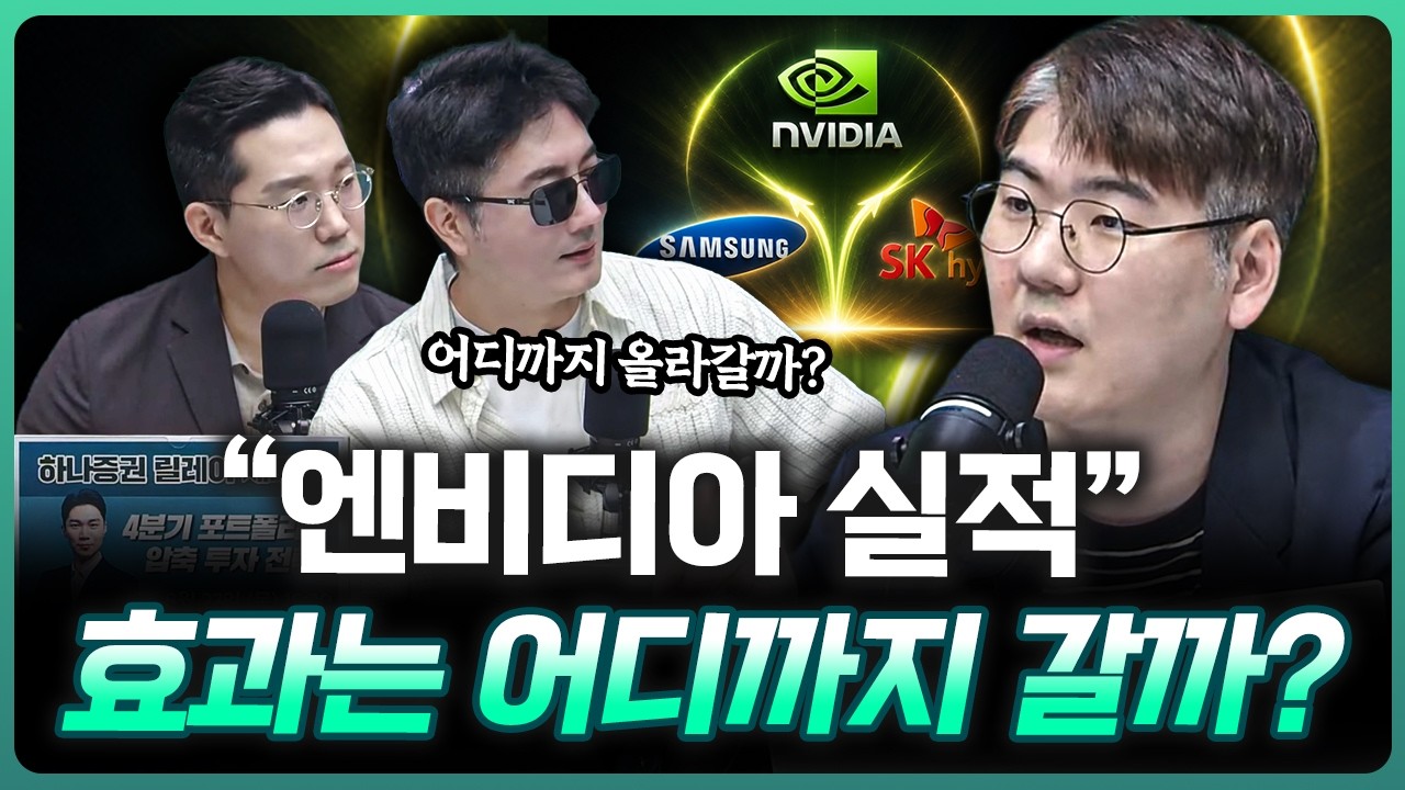 "실적 좋을 건 모두가 알고 있었는데" 그 효과의 크기는?  | 하창완 하보노의 주식 이야기 대표 [더블 체크]