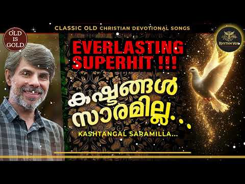 kashtangal saramilla by kester കെസ്റ്റർ പാടിയ കഷ്ടങ്ങൾ സാരമില്ല superhit christian song by kester
