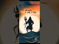 Mahashivratri Sanskrit Shlok Full Screen WhatsApp Status 4k Video