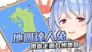 [Vtub] 路痴屑兔的雲九州之旅