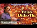 Paiso Ditho Thi Charyo Thi Wayo Aa New Songs King Of Sindh Mumtaz Molai Mumtazmolai Srprodicton