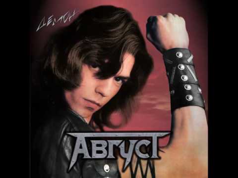 MetalRus.ru (Hard Rock / Heavy Metal). АВГУСТ — «Демон» (1987) [2011] [Full Album]