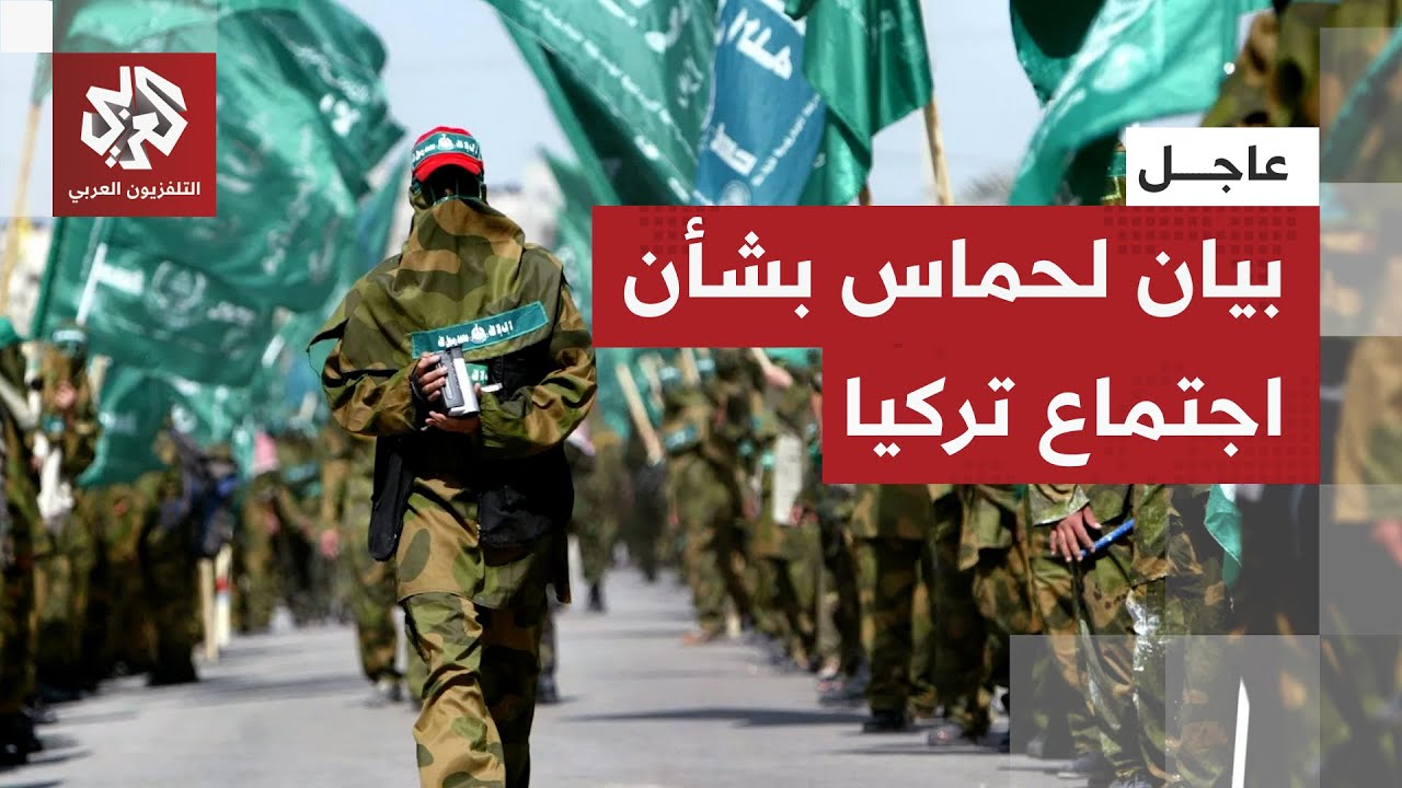 عاجل | حماس: وفد الحركة سلم وزير خارجية تركيا مذكرة تفصيلية بالخروقات الإسرائ