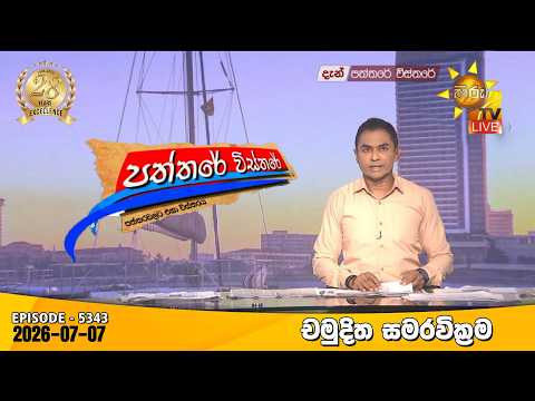 Hiru TV
