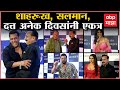 Baba Siddique यांच्या इफ्तार पार्टीत अवतरी सि�