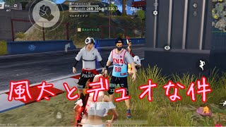 【荒野行動】だだん団じゃでぇ！珍しくポンコツデュオやってきたでぇ！