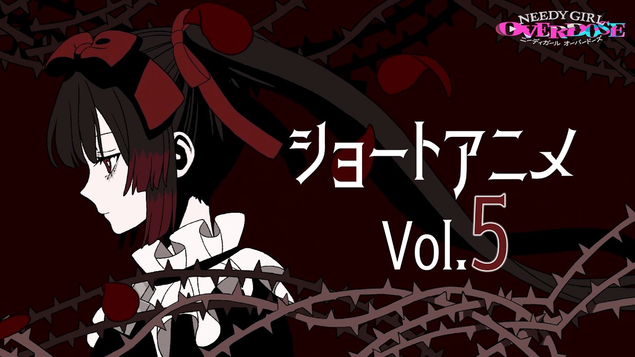 TVアニメ『NEEDY GIRL OVERDOSE』ショートアニメ Vol.5