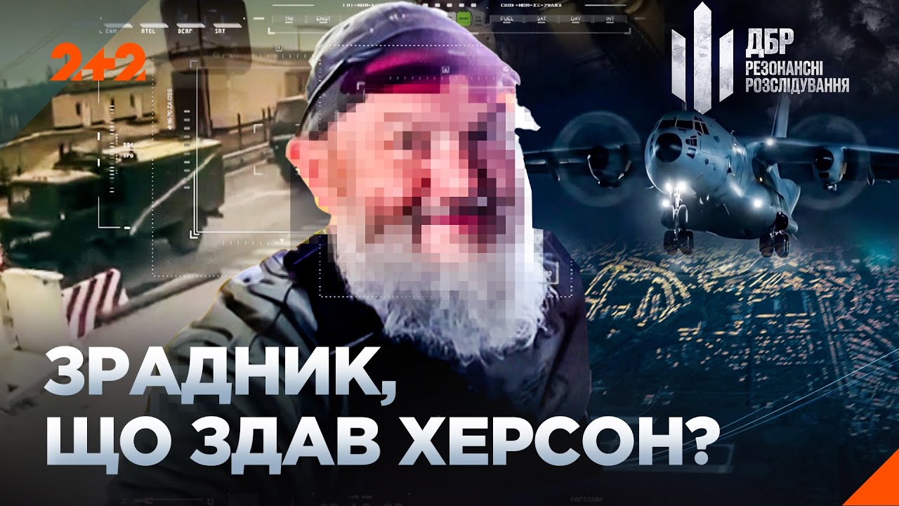 ПРЕМʼЄРА! ДБР РЕЗОНАНСНІ РОЗСЛІДУВАННЯ. Серія 2 | ДОКУМЕНТАЛЬНИЙ СЕРІАЛ 2+2