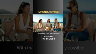 LINE 既読スルー問題 #ai  #恋愛相談 #veo3