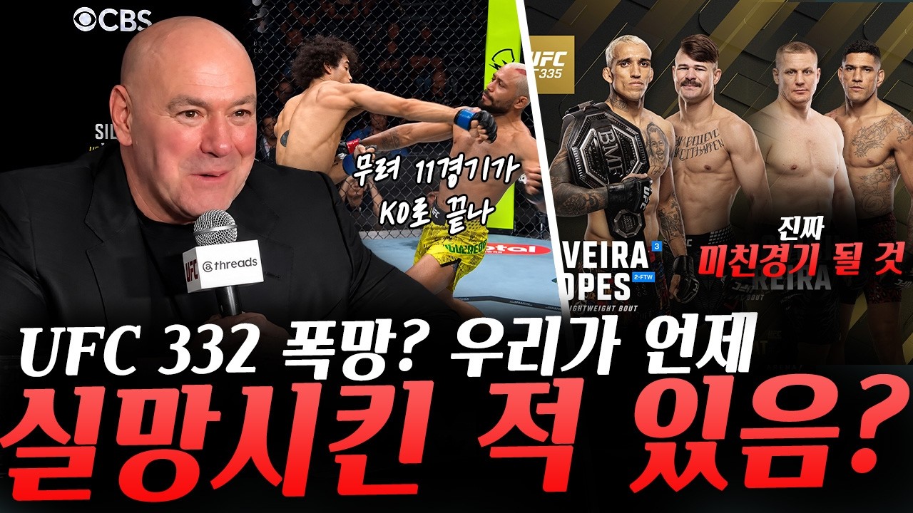 KO만 11번이 나온 반전의 UFC 332 이벤트, 12월 UFC 335 발표된 빅매치들, UFC 332 주요 내용, 다음 경기 잡혔다 알린 마이클 모랄레스
