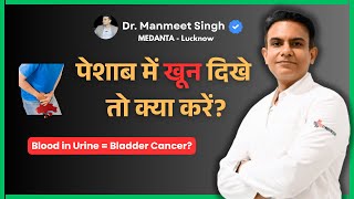 Bladder Cancer: Causes, Symptoms, Diagnosis & Latest Treatment Options | Dr Manmeet Singh