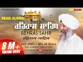 ਰਹਿਰਾਸ ਸਾਹਿਬ Lyrical Video Bhai Joginder Singh Ji Riar Jap Mann Record Shabad 