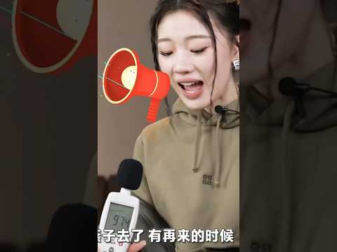 #单依纯 依纯高分贝挑战读台词（110分贝以上），哈哈好有趣😁 cr.dy补丁大师