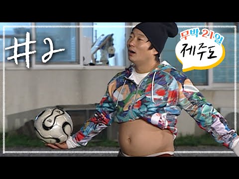 [무박 n일🦉밤샘 방구석 여행🏝][제주도] #2.제주도 초저가 패키지 여행 | KBS 090308,15 방송