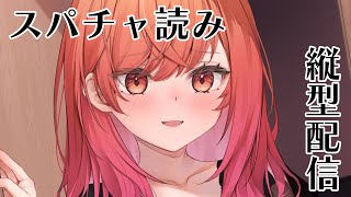 縦型配信 スパチャお礼枠 #shorts