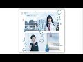 Emiko Suzuki X Seiji Kameda Front Memory Lyrics