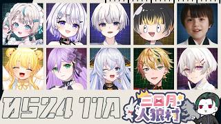 【zoom人狼】第２回 三日月人狼村 #月うさ人狼 【GM視点】
