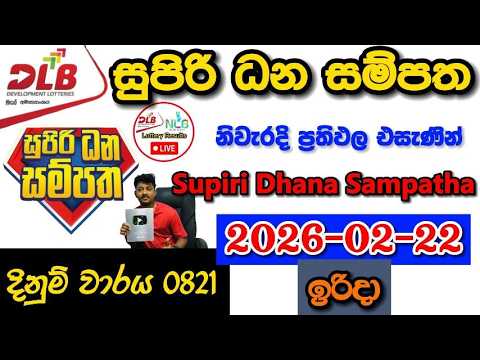 Supiri Dhana Sampatha 0821 2026.02.22 Today DLB Lottery Result අද සුපිරි ධන සම්පත ලොතරැයි ප්‍රතිඵල