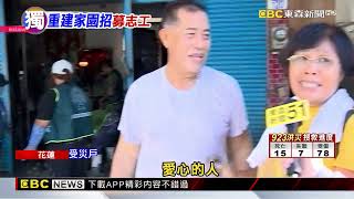 [問卦] 花蓮縣政府失能，哪裡有統一救災訊息