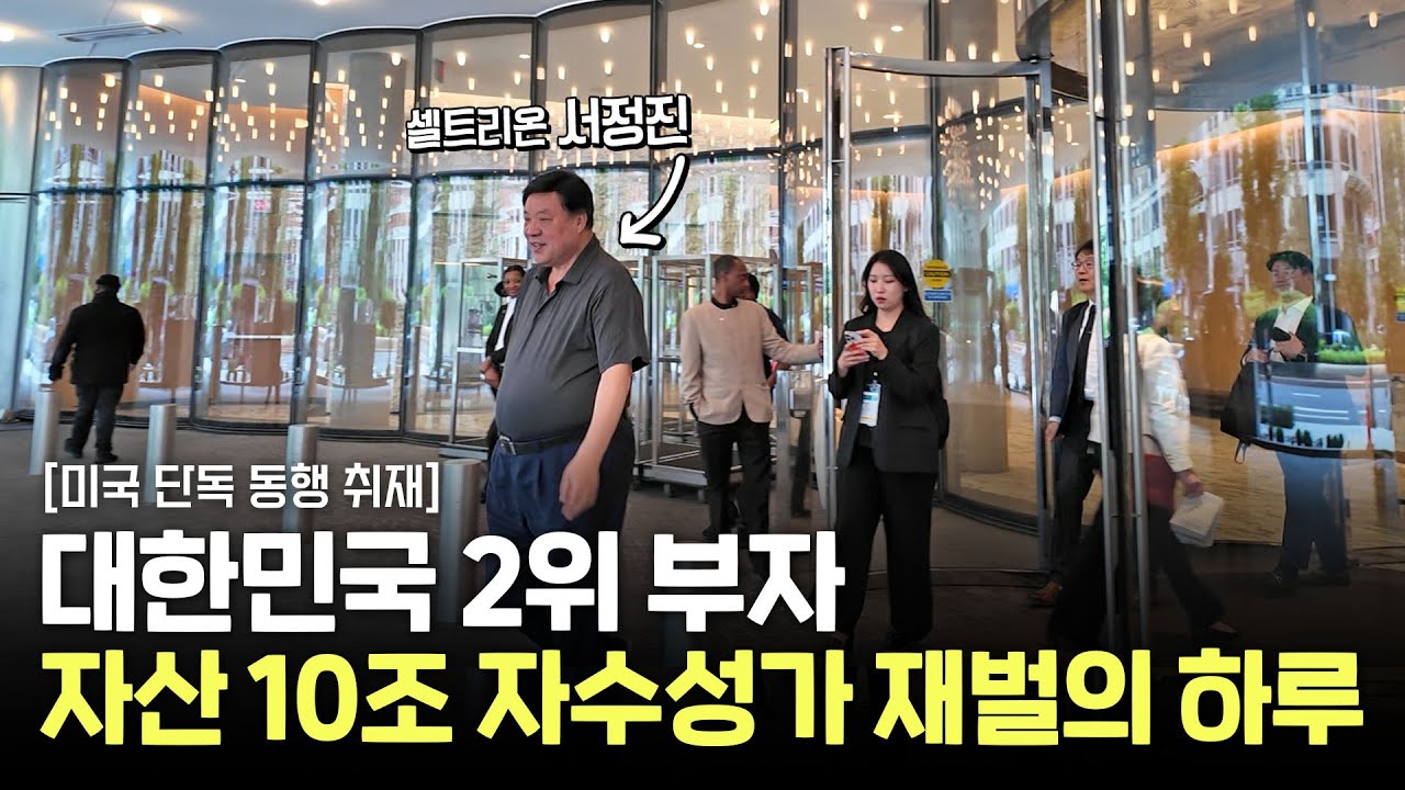 자산 10조 자수성가 재벌이 하루 20만원짜리 호텔에서 지내는 이유 [셀트리온 서정진 회장 1부]
