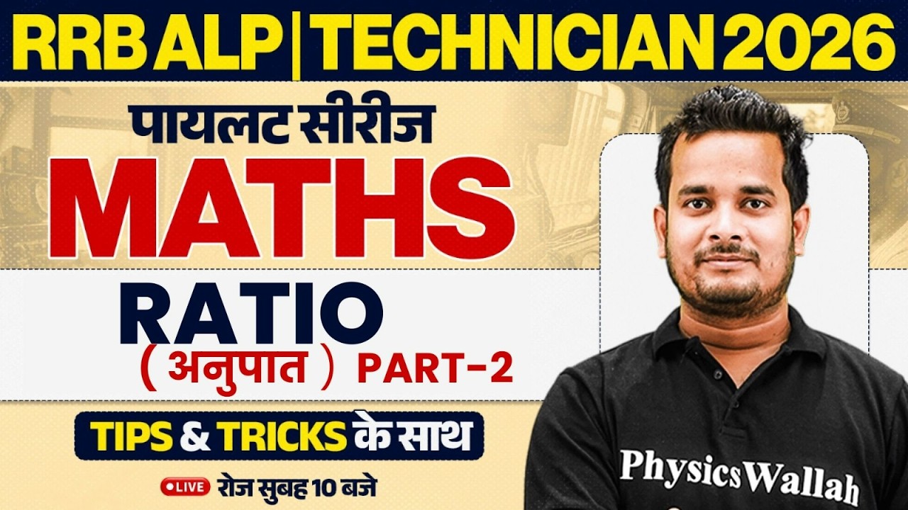 RRB ALP Maths Class 2026 | Ratio Maths For ALP 2026 | RRB Technician Maths By Shubham Sir #2