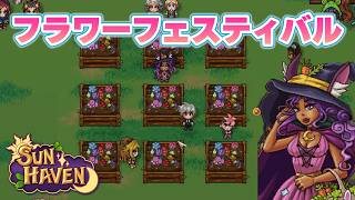 【#05】種族と職業の選べる農業スローライフ【#SUNHAVEN】
