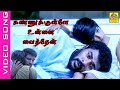 Kannukulle Unnai Vaithen Sad Pennin Manathai Thottu Prabhudeva Unnikrishnan SA Rajkumar