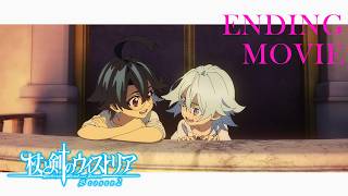 TVアニメ『杖と剣のウィストリア』Season2　ED主題歌：シユイ「リーチライト」