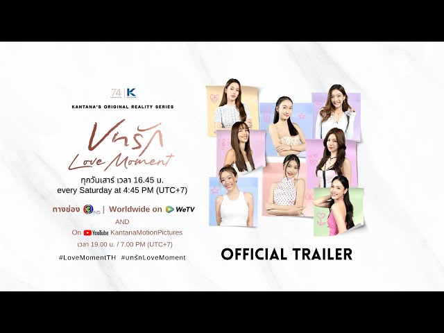 บทรัก Love Moment [Official Trailer] Thai Girl Love Reality