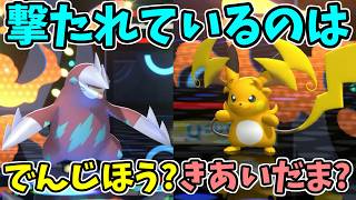 【ポケモンチャンピオンズ】でんじほう読みでドリュウズを出す試合【Pokémon Champions】ランクマッチ実況その54
