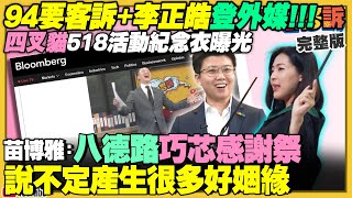 四叉貓申請巧芯家路權！恐爆網友槓里民衝突