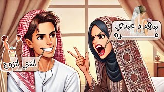 خلي يشتي زواجة ثانية غناء الفنانتين بنات الكوكباني تهاني وهنادي الكوكباني حصريآ 2025