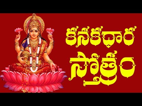 Kanakadhara Stotram Download