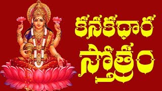 Kanakadhara Stotram Telugu Lyrics - Raghava Reddy 