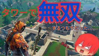 [Switch版フォートナイト]二度とフォートナイトなんてしたくない､､､[ゆっくり実況]