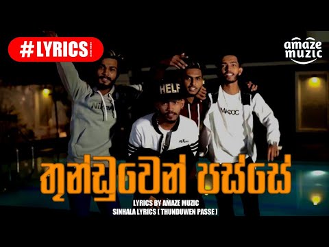 THUNDUWEN PASSE (තුන්ඩුවෙන් පස්සේ) || thunduwen passe rap lyrics || @utassproductions