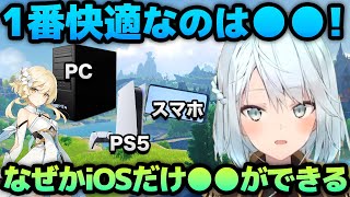 【原神】どのデバイスで原神やってる？プレイスタイル毎のおすすめも解説【ねるめろ/切り抜き/げんしん/Ver.3.4】